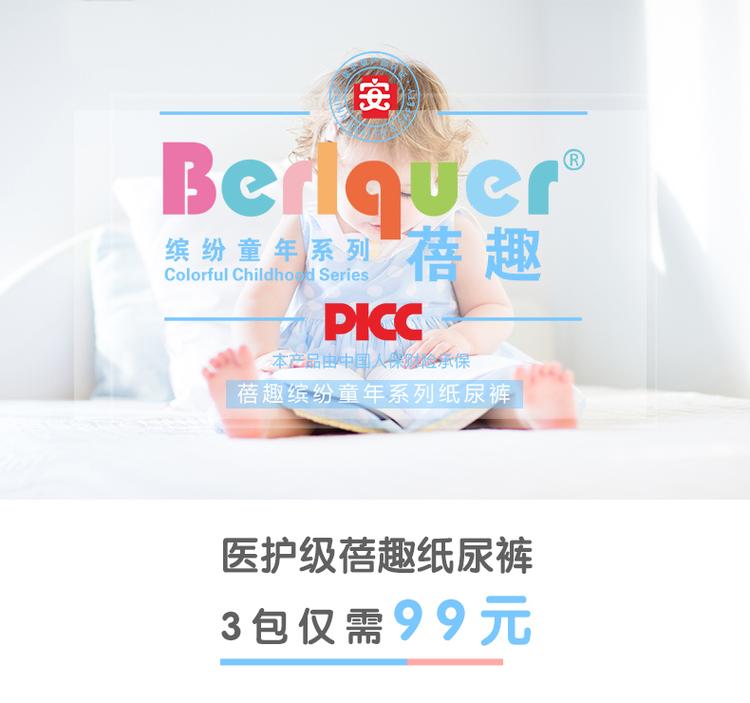蓓趣紙尿褲代理政策？微商如何招商