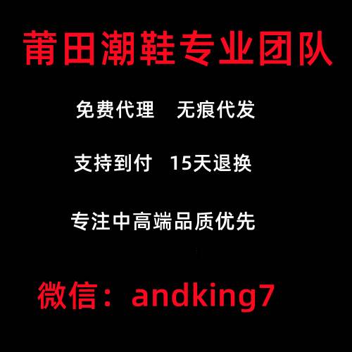 莆田一手貨源，專注純原公司級，支持到付