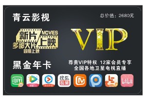 全網(wǎng)影視會員卡批發(fā)